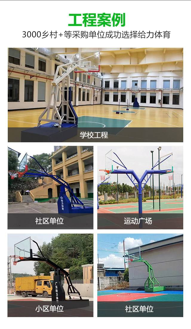 篮球架安装案例